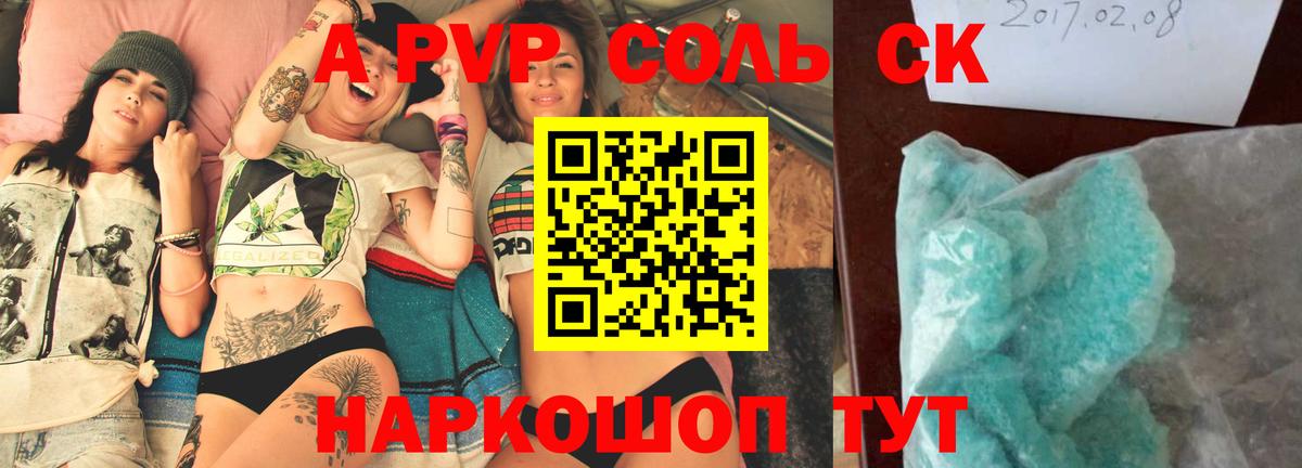 Alfa_PVP крисы CK  Alpha PVP  Советский  A-PVP Соль  A-PVP Соль  Вход с VPN 
