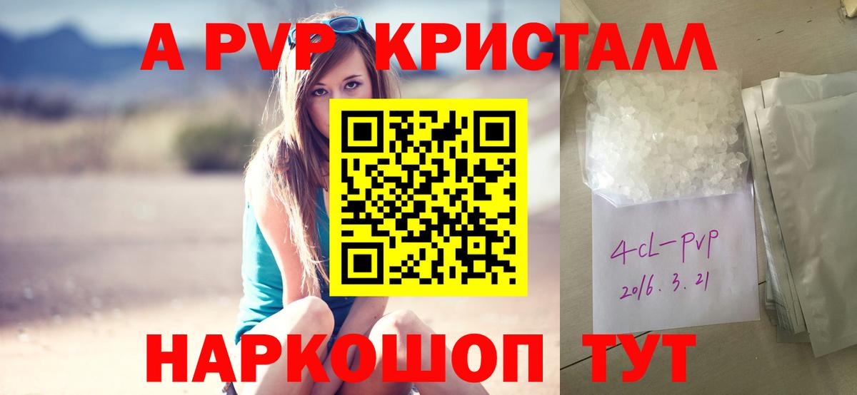 Alpha-PVP мука Советский