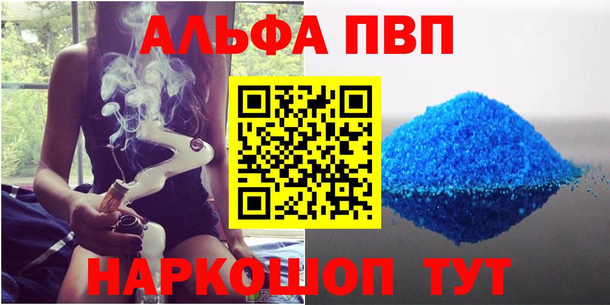 Alpha PVP VHQ  Вход с VPN  APVP СК  A-PVP Соль  купить наркоту  Советский 