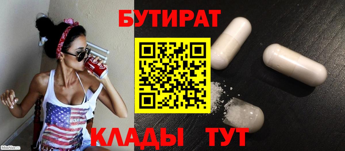Советский  БУТИРАТ бутандиол  Вход с VPN 