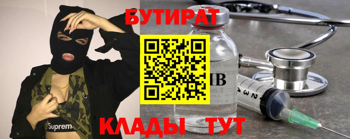Бутират оксана Советский