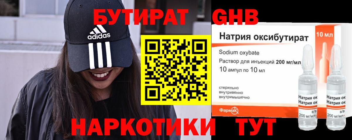 Бутират оксана Советский