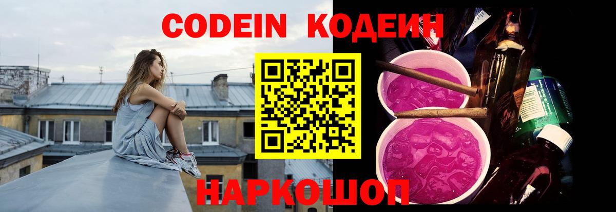 Codein Purple Drank Советский