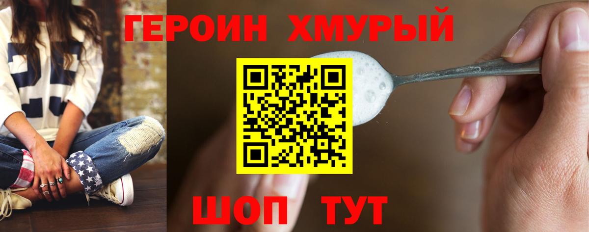 Героин гречка Советский