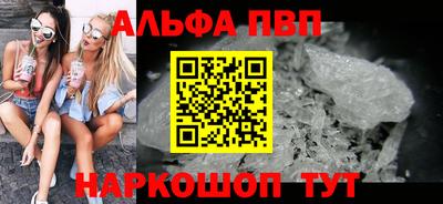альфа пвп Волжский