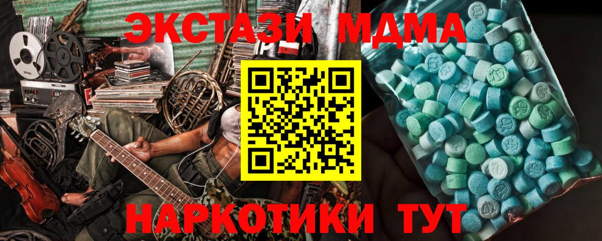 MDMA кристаллы Советский
