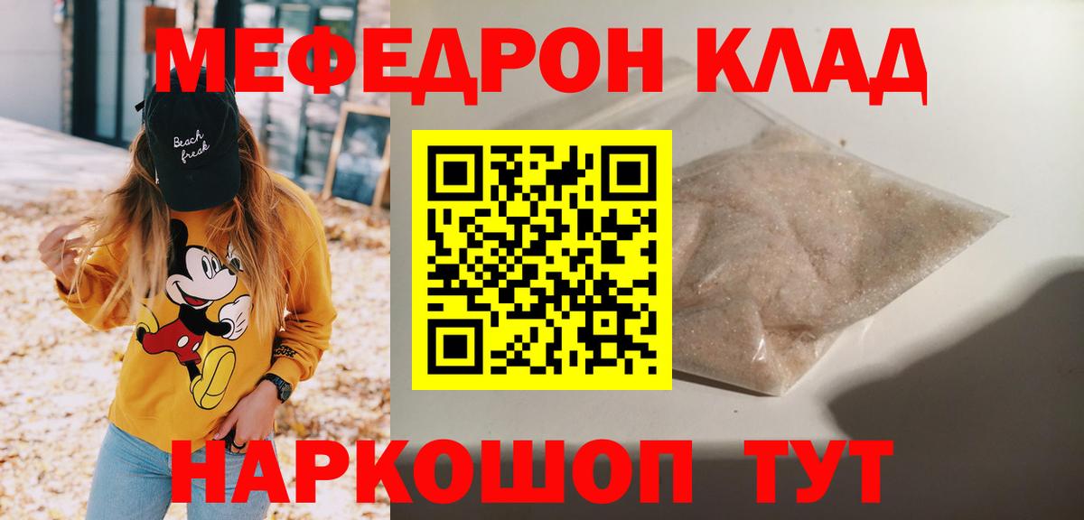 Мефедрон кристаллы Советский