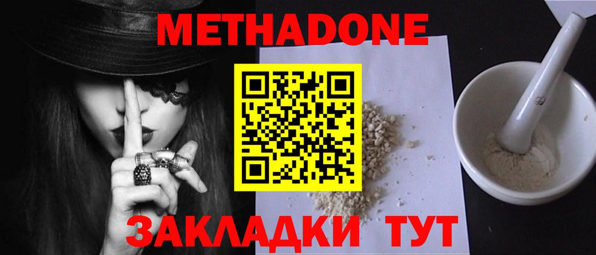 Метадон кристалл  Вход с VPN  Советский  МЕТАДОН VHQ 