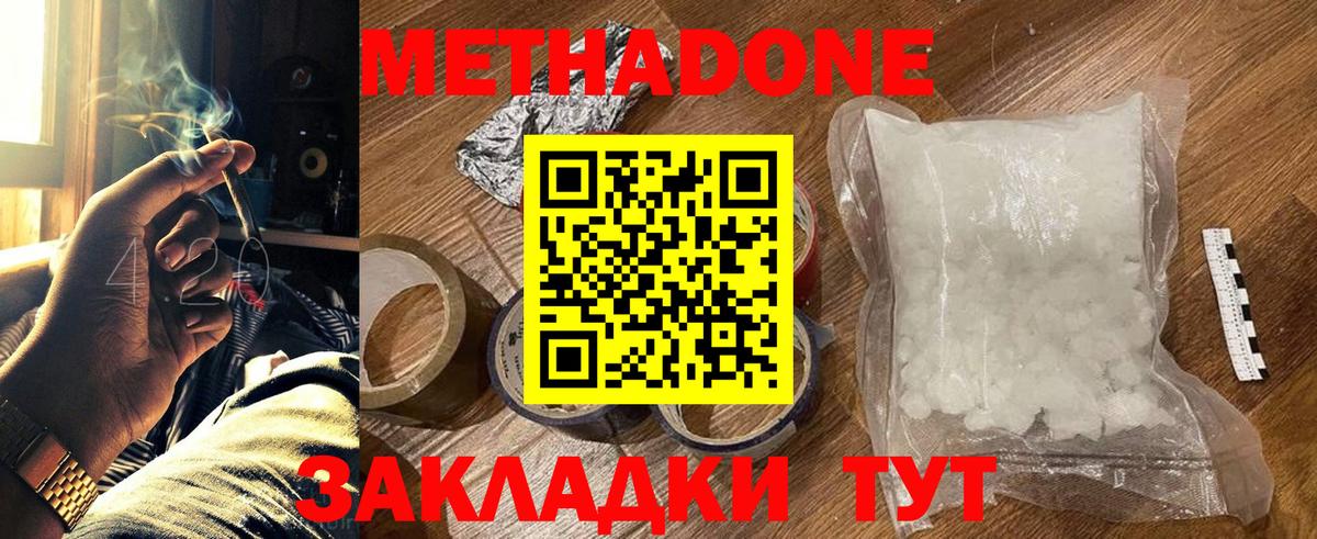 МЕТАДОН кристалл Советский