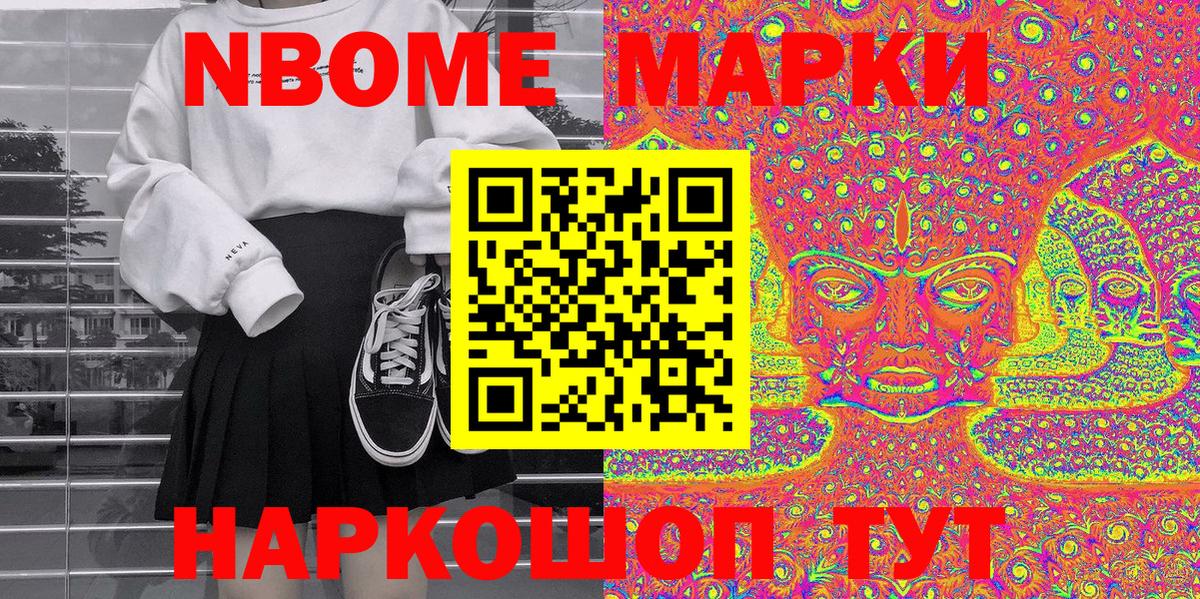 Марки 25I-NBOMe 1500мкг Советский