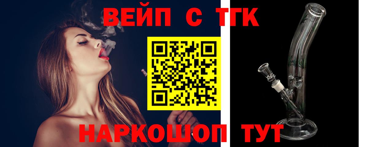 ТГК вейп  Вход с VPN  ТГК гашишное масло  Советский 